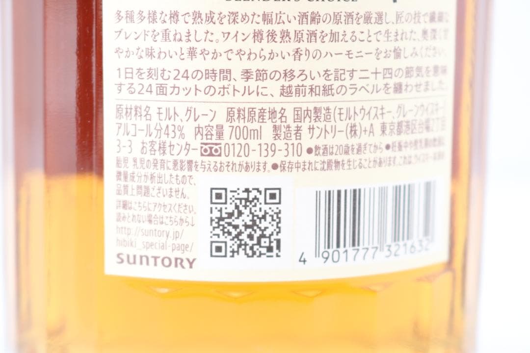 【未開封】SUNTORY WHISKY 【響】BLENDER’S CHOICE