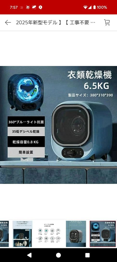 電気式乾燥機