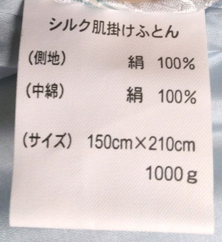 サンヒロ　シルク肌掛けふとん　シングルサイズ　日本製　sun hiro 絹布団