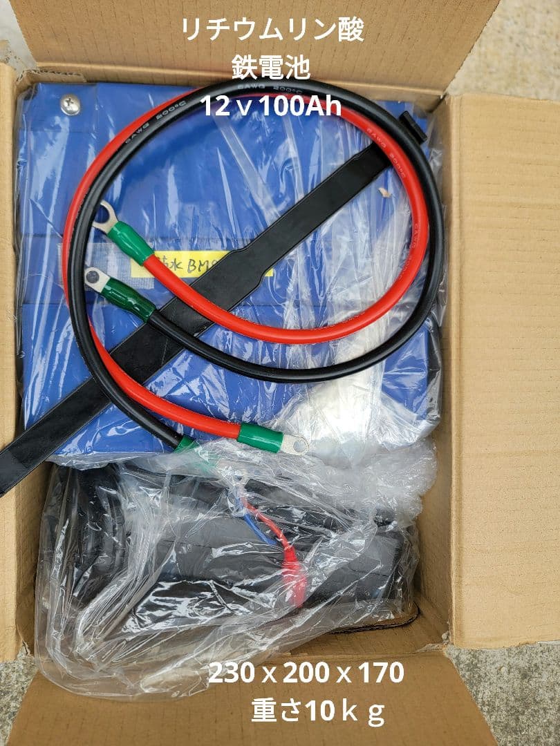 Lifepo4 100A12ｖ　20A充電器　新品