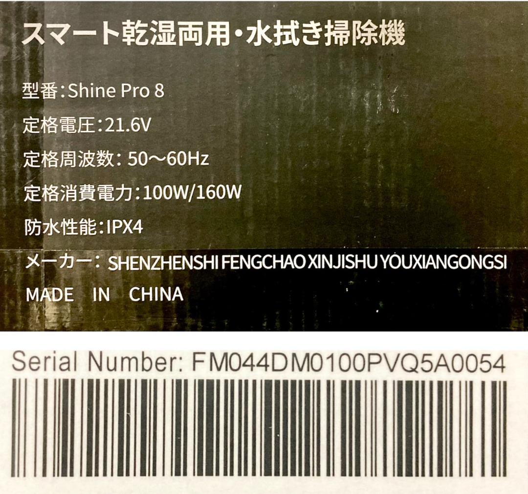 ★未使用★ YADEA 乾湿両用水拭き掃除機 ShinePro 8