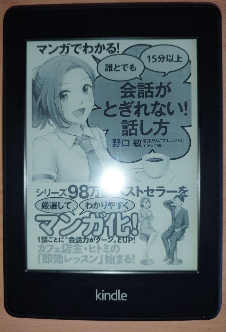 Kindle Paperwhite 第6世代 Wi-Fi、キャンペーンつきモデル