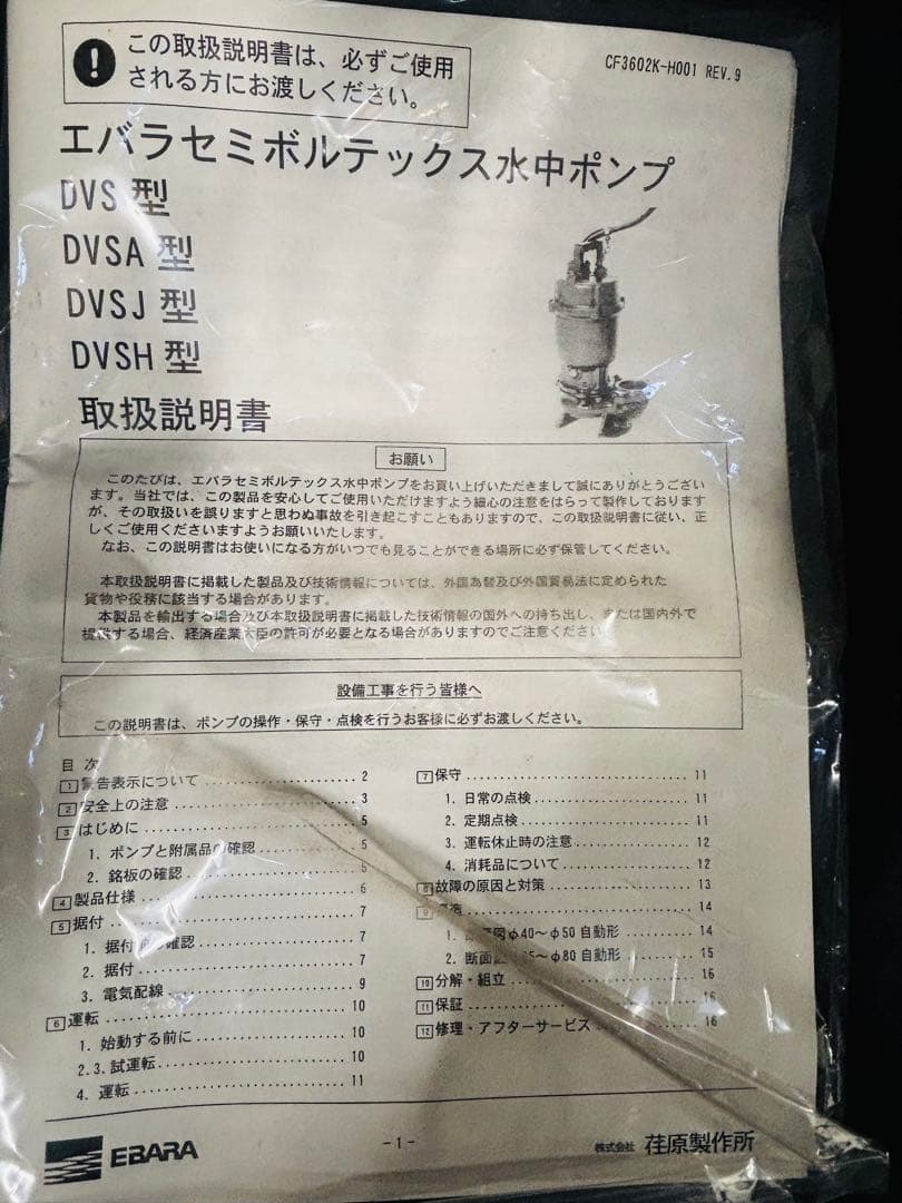 EBARA Pump 50DVSA 三相 200V 水中ポンプ エバラ 園芸