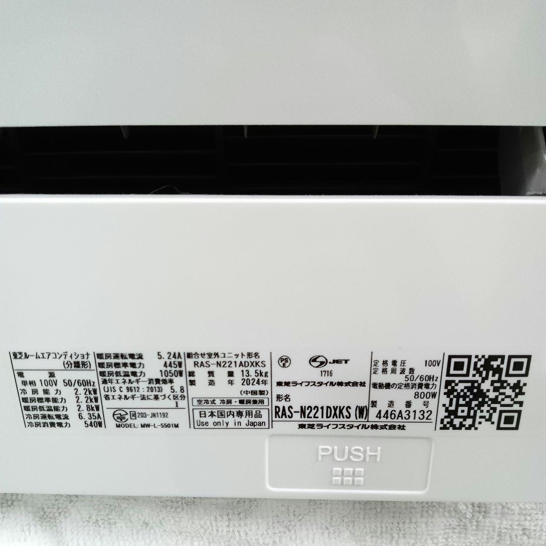 2024年モデル TOSHIBA ルームエアコン 大清快 RAS-N221DX