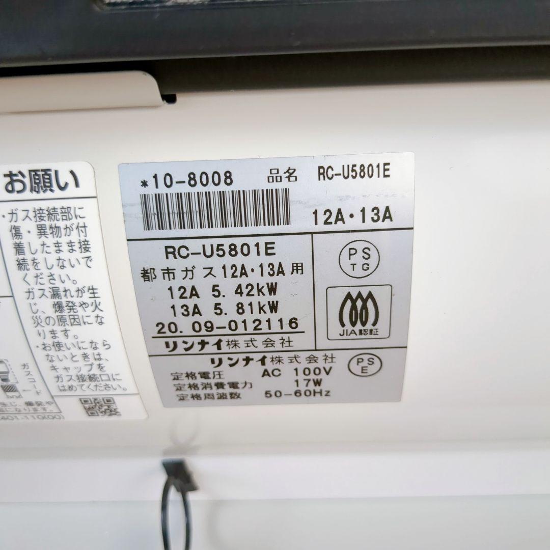 【2020年製】リンナイ　ガスファンヒーター　RC-U5801 都市ガス用