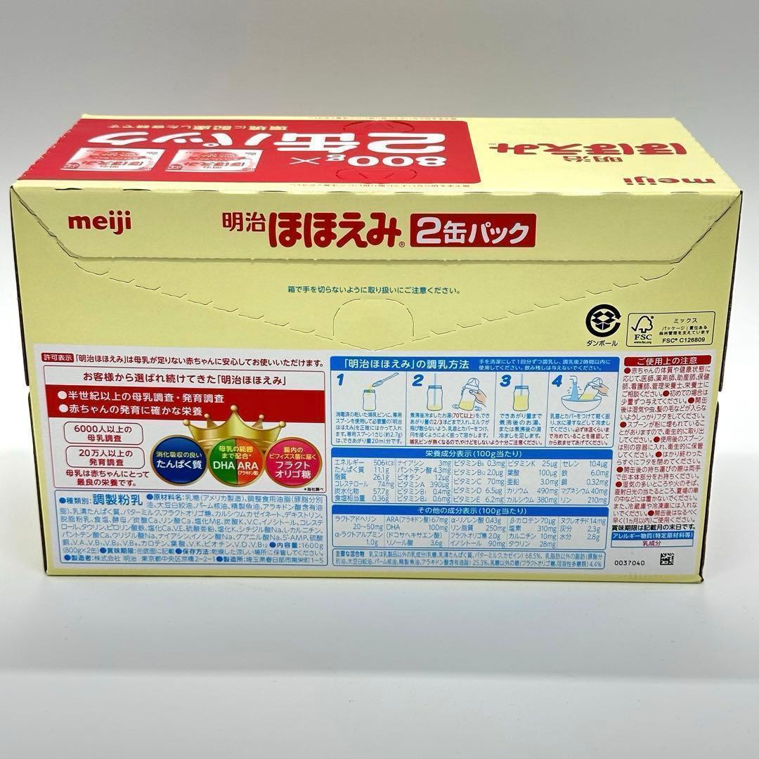 未使用 明治 ほほえみ 800g 2缶パック 2セット お得セット
