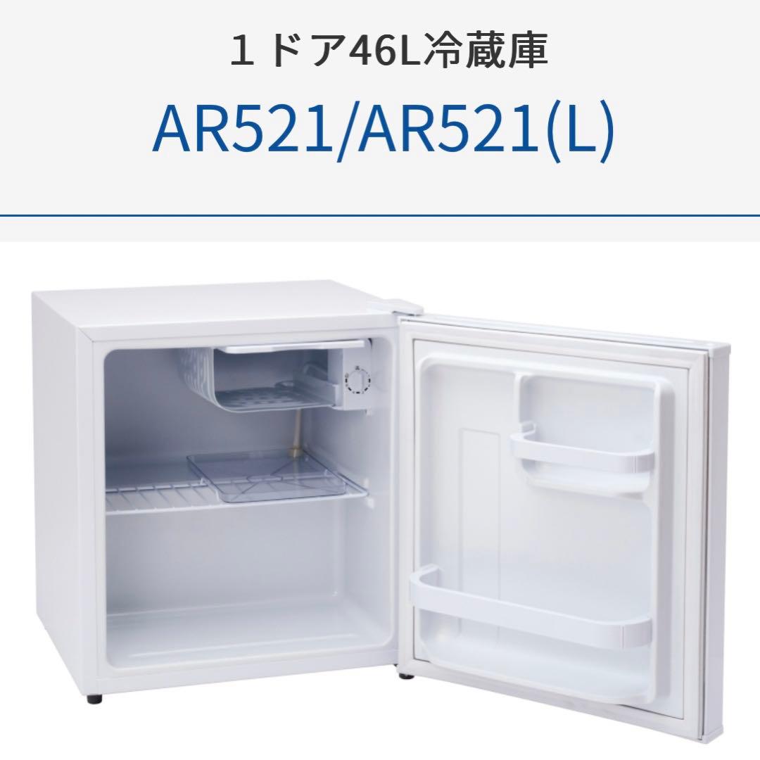 冷蔵庫　46L Abitelax