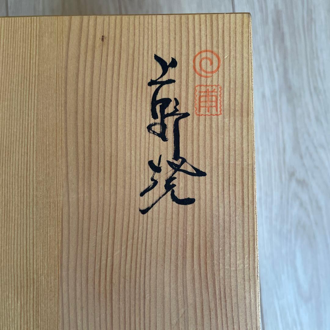 上野焼 花瓶