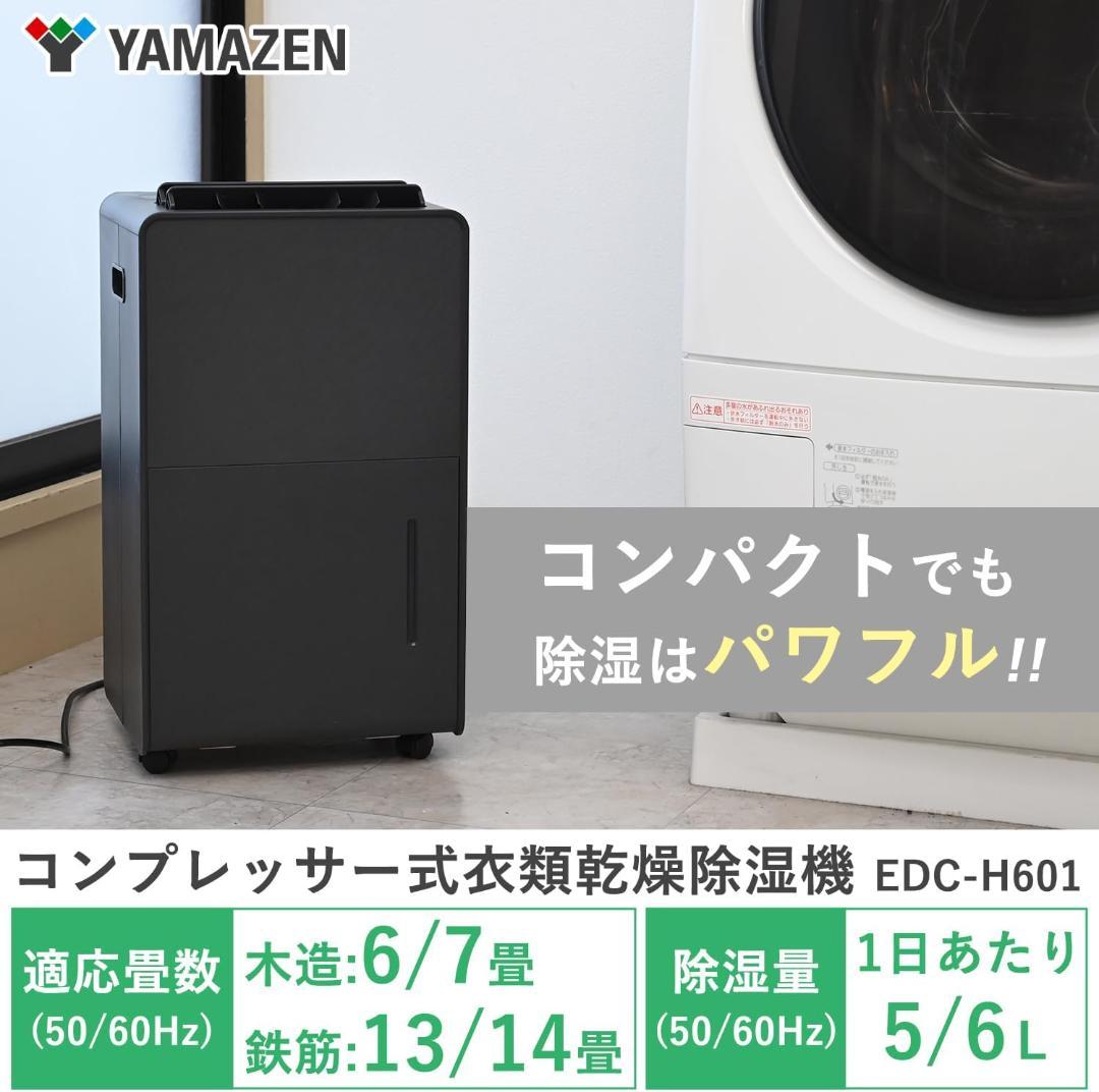 [山善] 除湿機 衣類乾燥 除湿器 コンプレッサー式 小型 強力除湿 除湿量 6