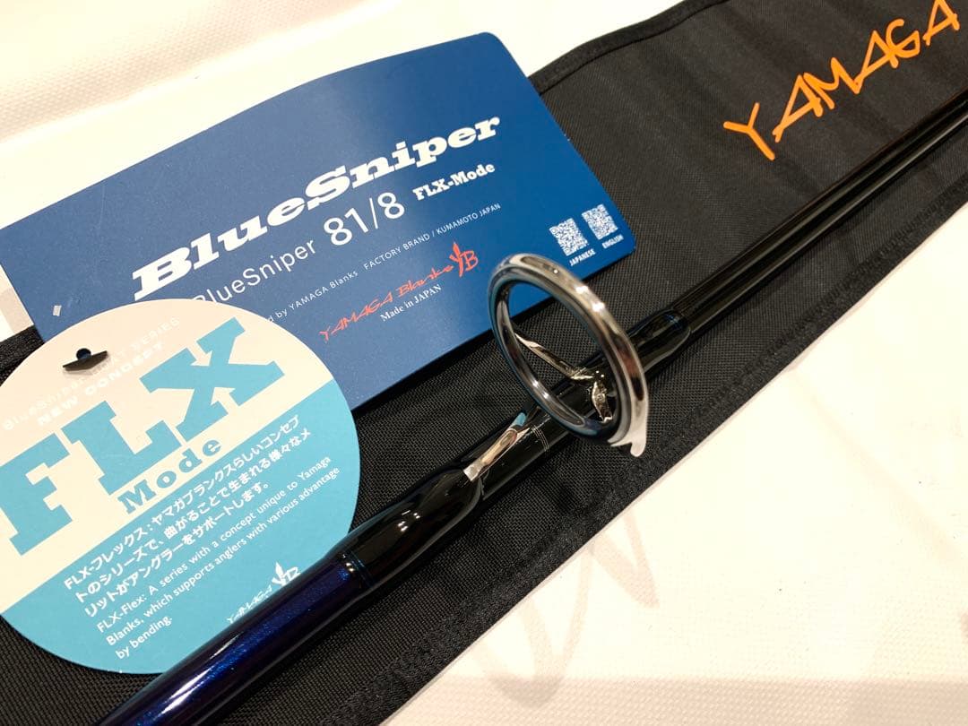 ヤマガブランクス ブルースナイパー 81/8 FLX