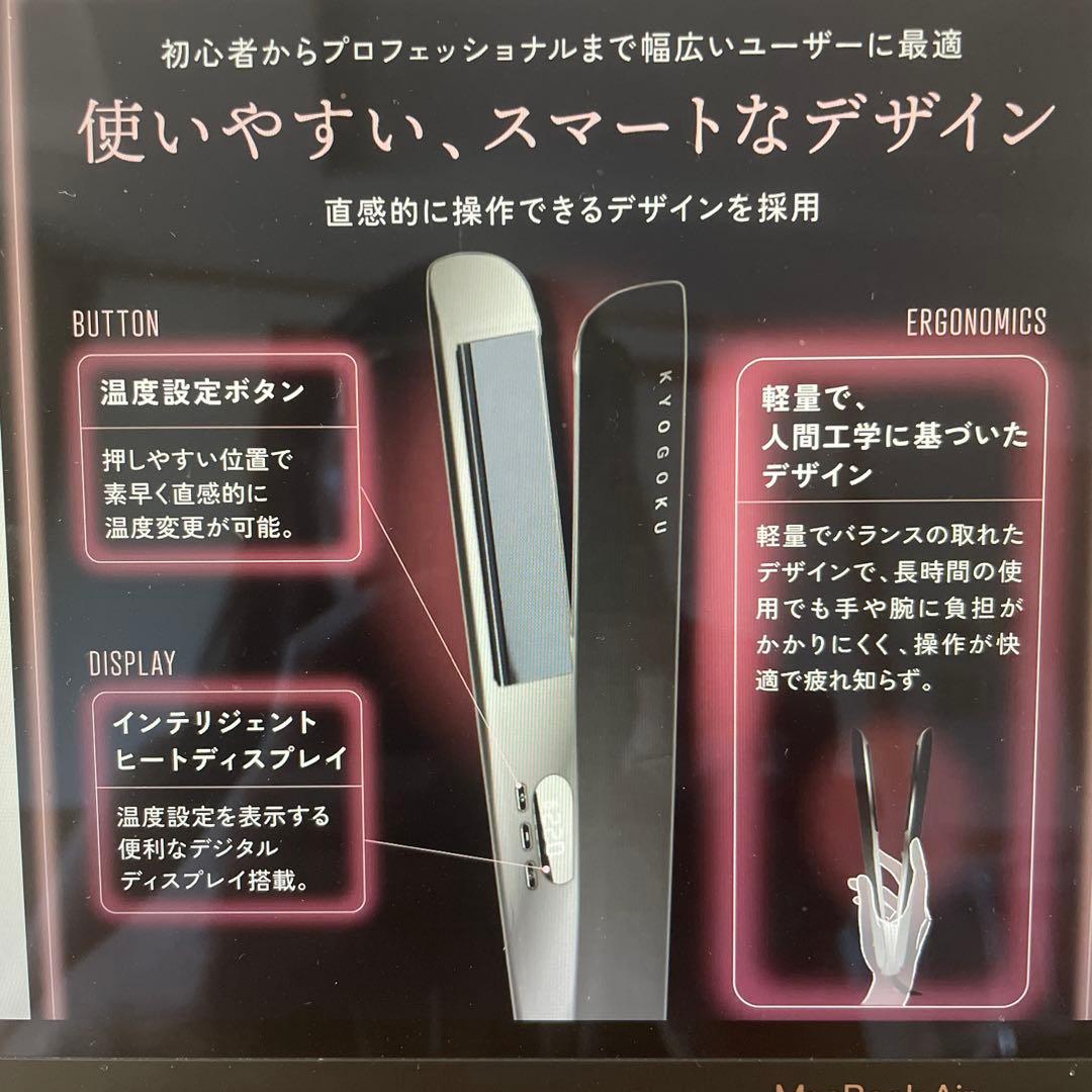 ヘアアイロン KYOGOKU Nanosilk Keratin Straight Iron