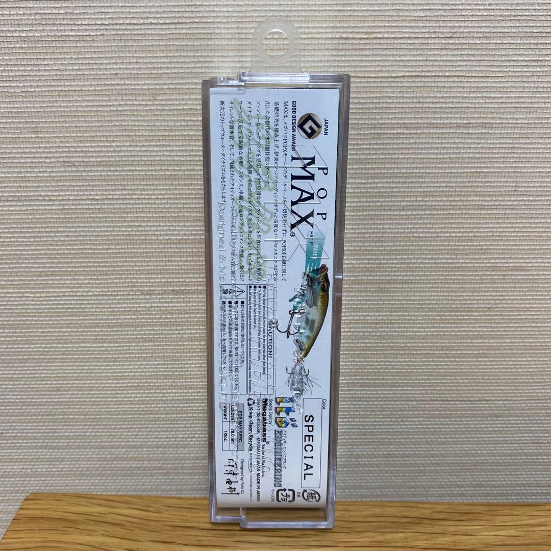 メガバス　限定　POP MAX (FISHING EIGHT SPECIAL)