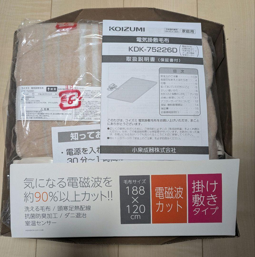 コイズミ 電気毛布 電磁波カット KDK-75226D
