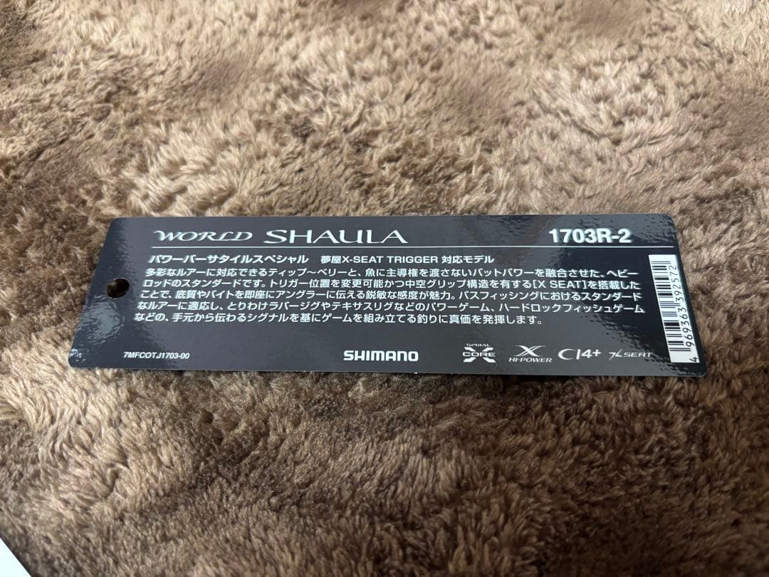 シマノ　ワールドシャウラ　１７０３Ｒ－２　ＳＨＩＭＡＮＯ