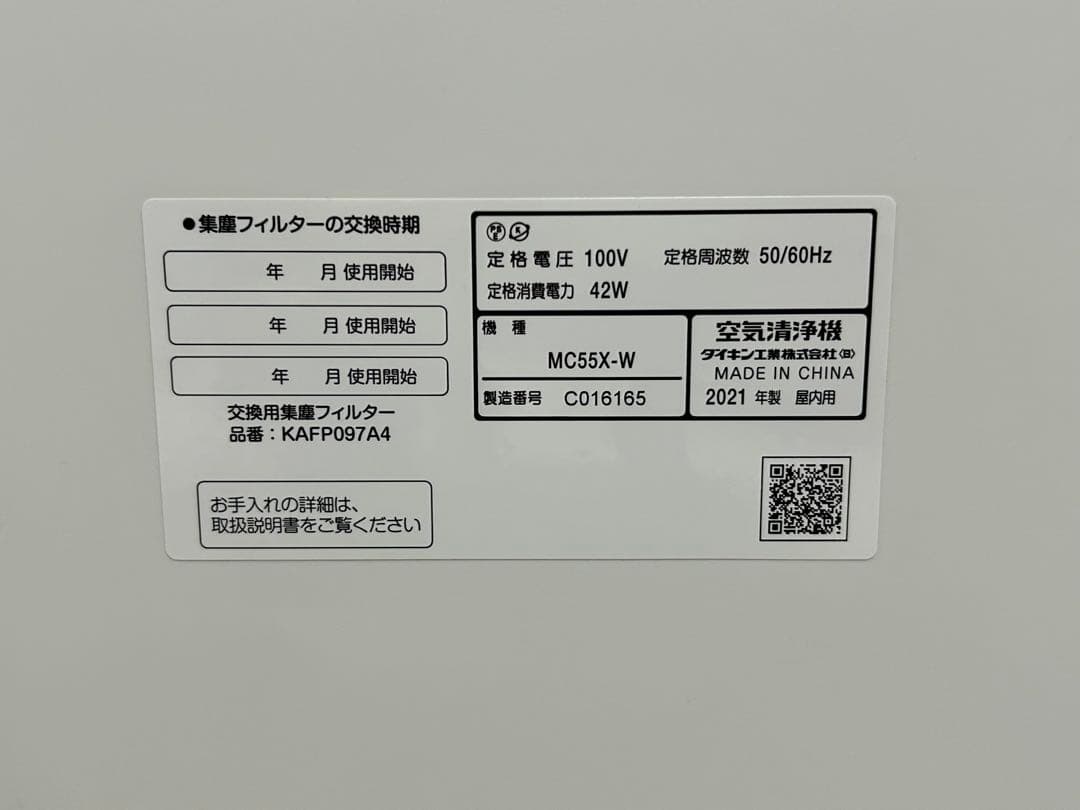 DAIKIN 空気清浄機 MC55X-W 取り扱い説明書付き