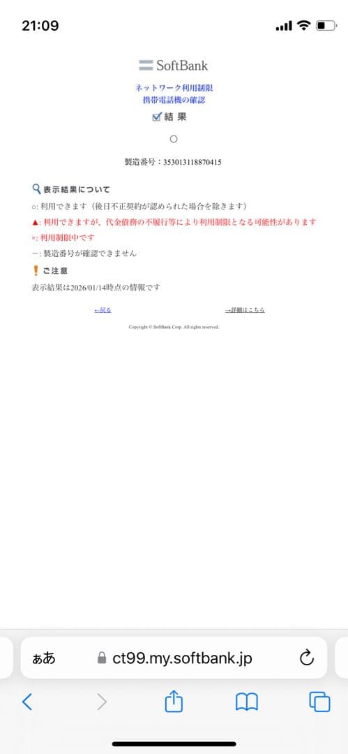 iPhone 12 mini 128 GB ホワイトSIMフリー【0415】