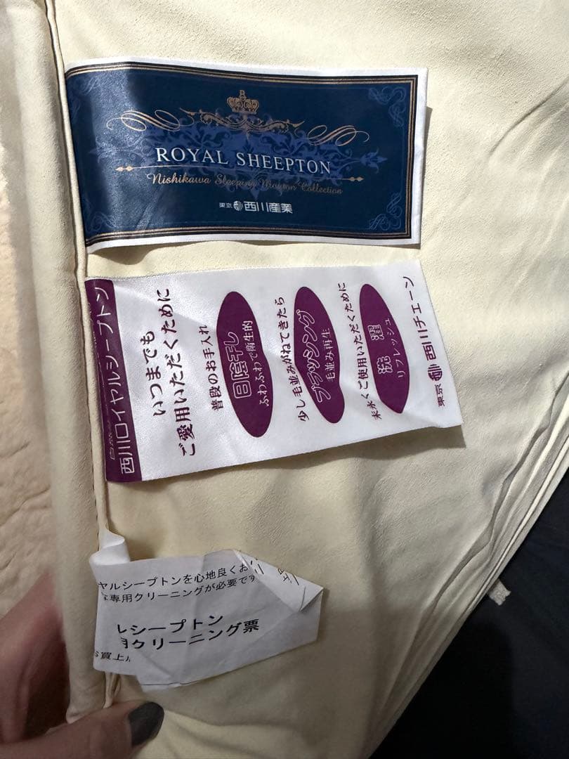 西川産業 プレミアムシープトン ムートンシーツ シングル 美品