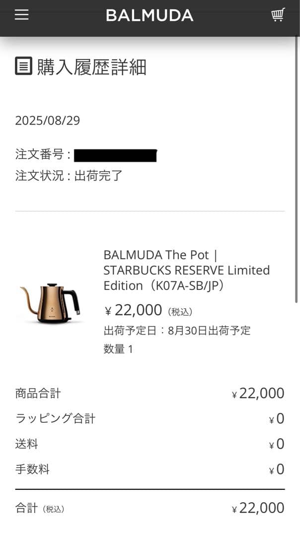 BALMUDA STARBUCKS リザーブ Limited Edition