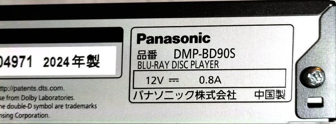 【2024年製】Panasonic DMP-BD90S-K 再生専用