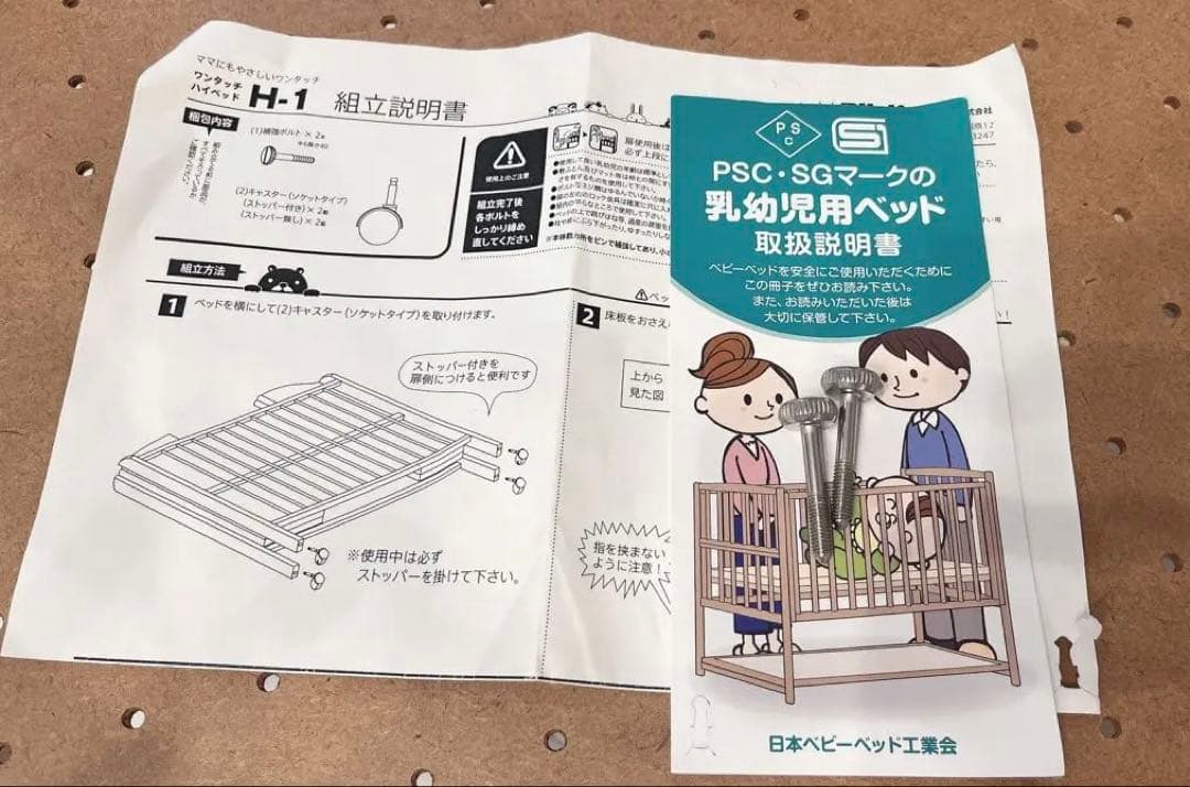 日本製　「スリーピー」　ベビーベッド　ハイタイプ