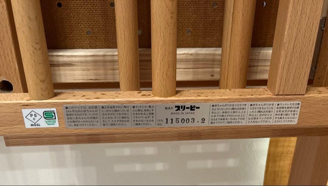 日本製　「スリーピー」　ベビーベッド　ハイタイプ