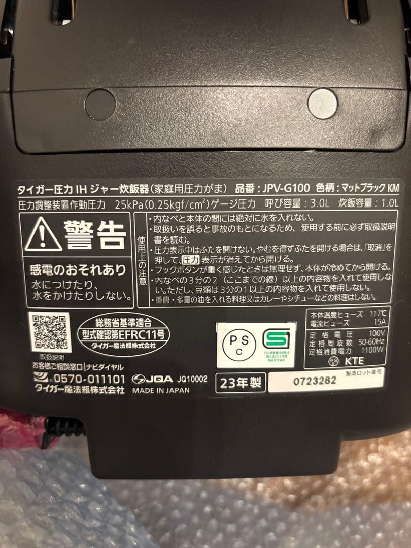 [本日まで]TIGER 土鍋ごはん釜 ブラック　5.5合　圧力IH 説明書付き