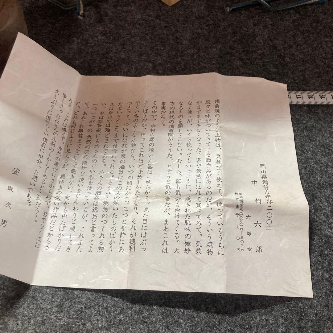 備前焼 ぐい呑み価格変更