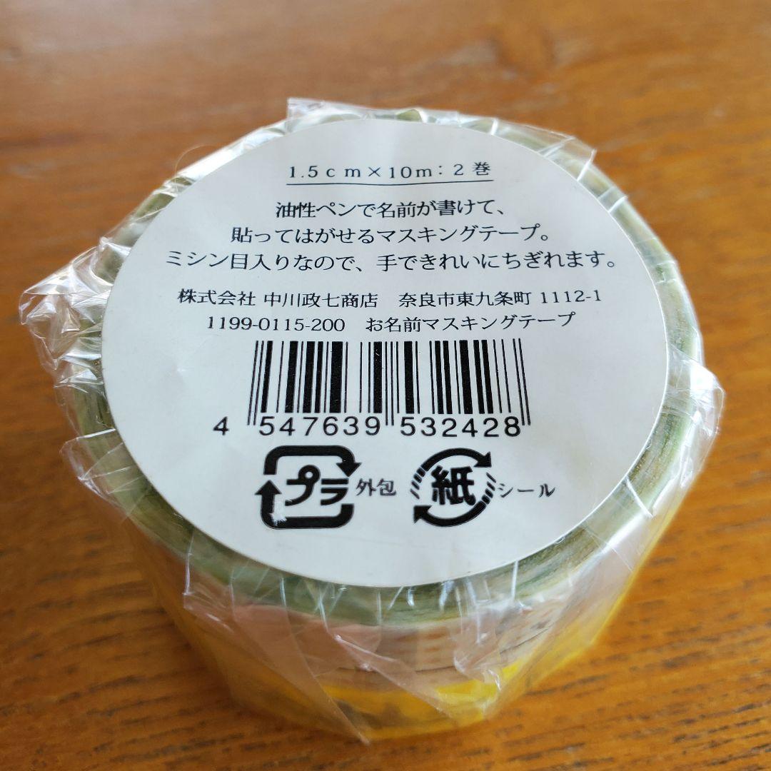 新品未開封　中川政七商店　オリジナル 鹿　お名前マスキングテープ きいろ・しろ