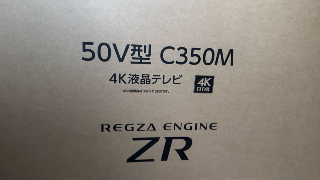 REGZA50v型液晶テレビ