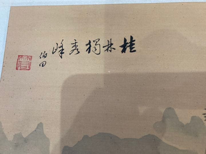 貴重　お宝発見　中国の風景画