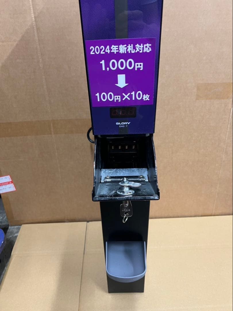 両替機　EMS-7（改）1000円→100円×10枚　令和6年新札対応　領収書可