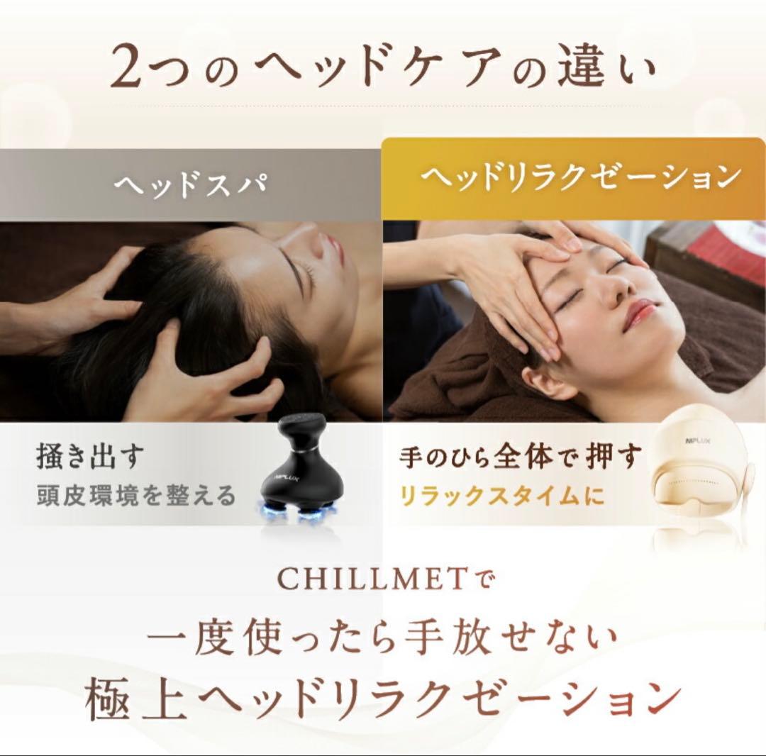 ヘッドマッサージ ヘッドスパ ホットアイマスク NIPLUX CHILLMET