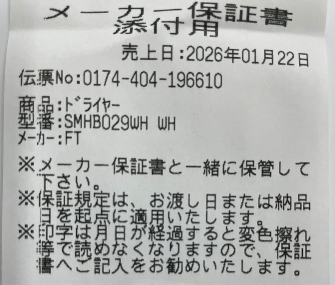 新品　美品 フェスティノ　ヘアドライヤー　白