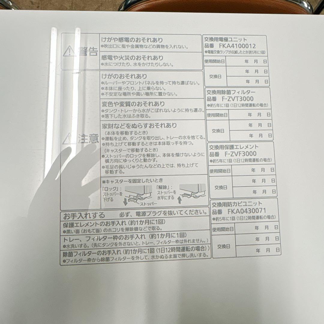 パナソニック　F-MV4100 ジアイーノ　次亜塩素酸 空間除菌脱臭機