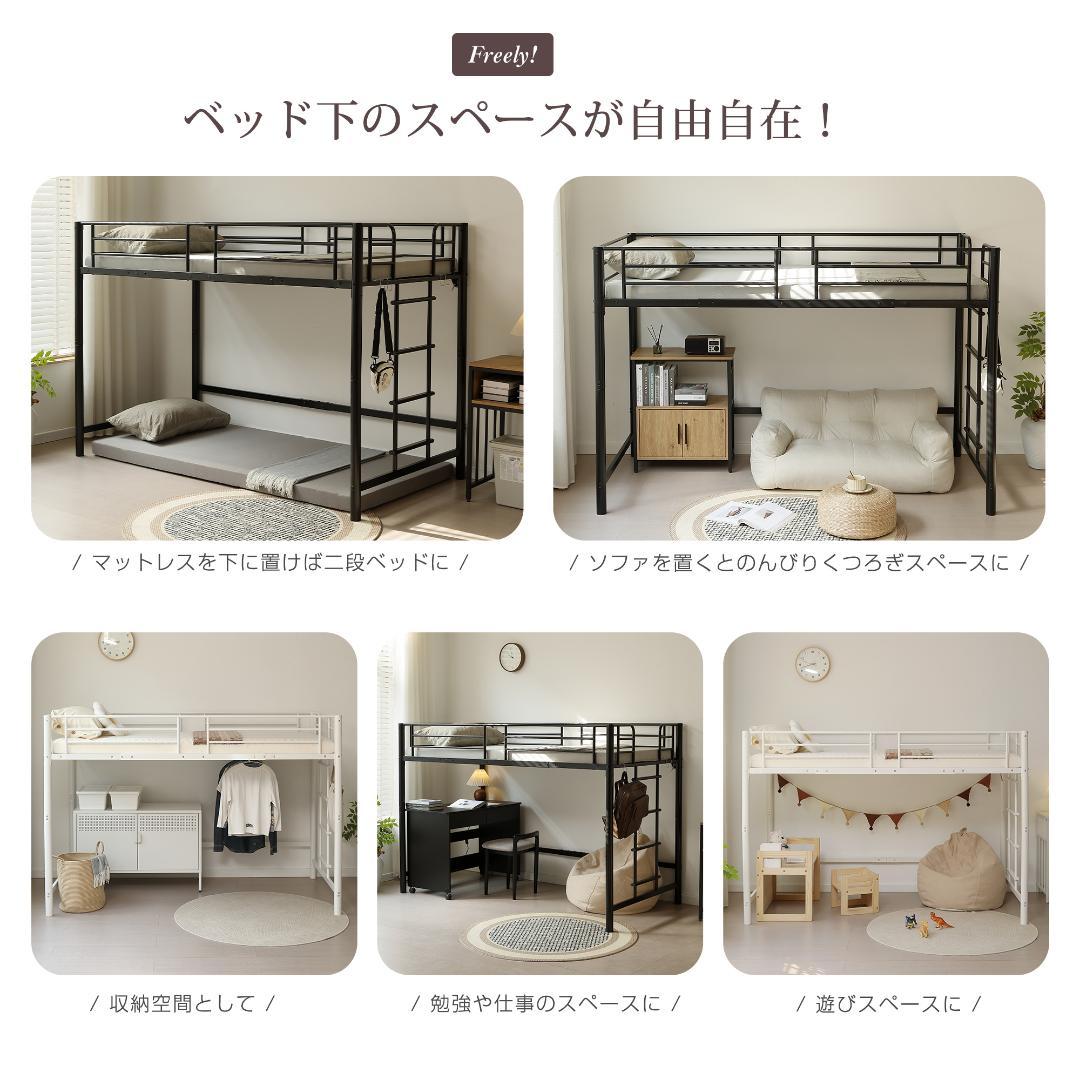 【高さ140cm】ロフトベッド パイプベッド シングル 耐荷重150 BLACK