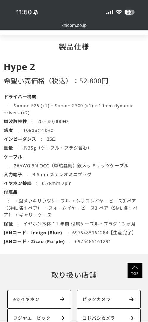 THIEAUDIO Hype2 Indigo (Blue) 未使用に近い