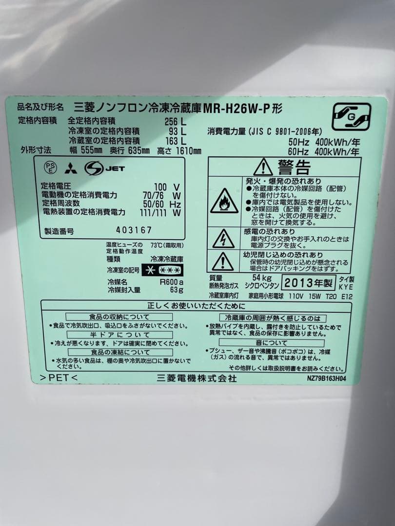 856三菱 Hシリーズ 256L大きめ2ドア冷蔵庫 ラベンダーピンク 一人暮らし