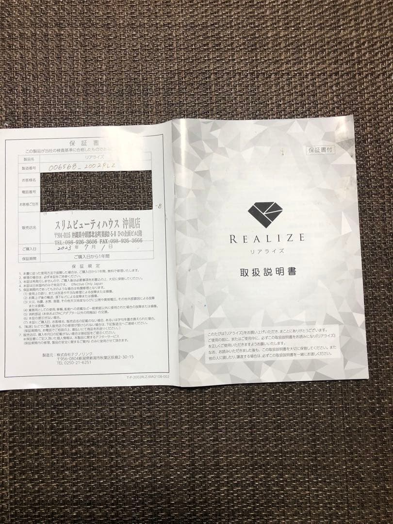 ★お値下げ中★ REALIZE スリムビューティハウス リアライズ