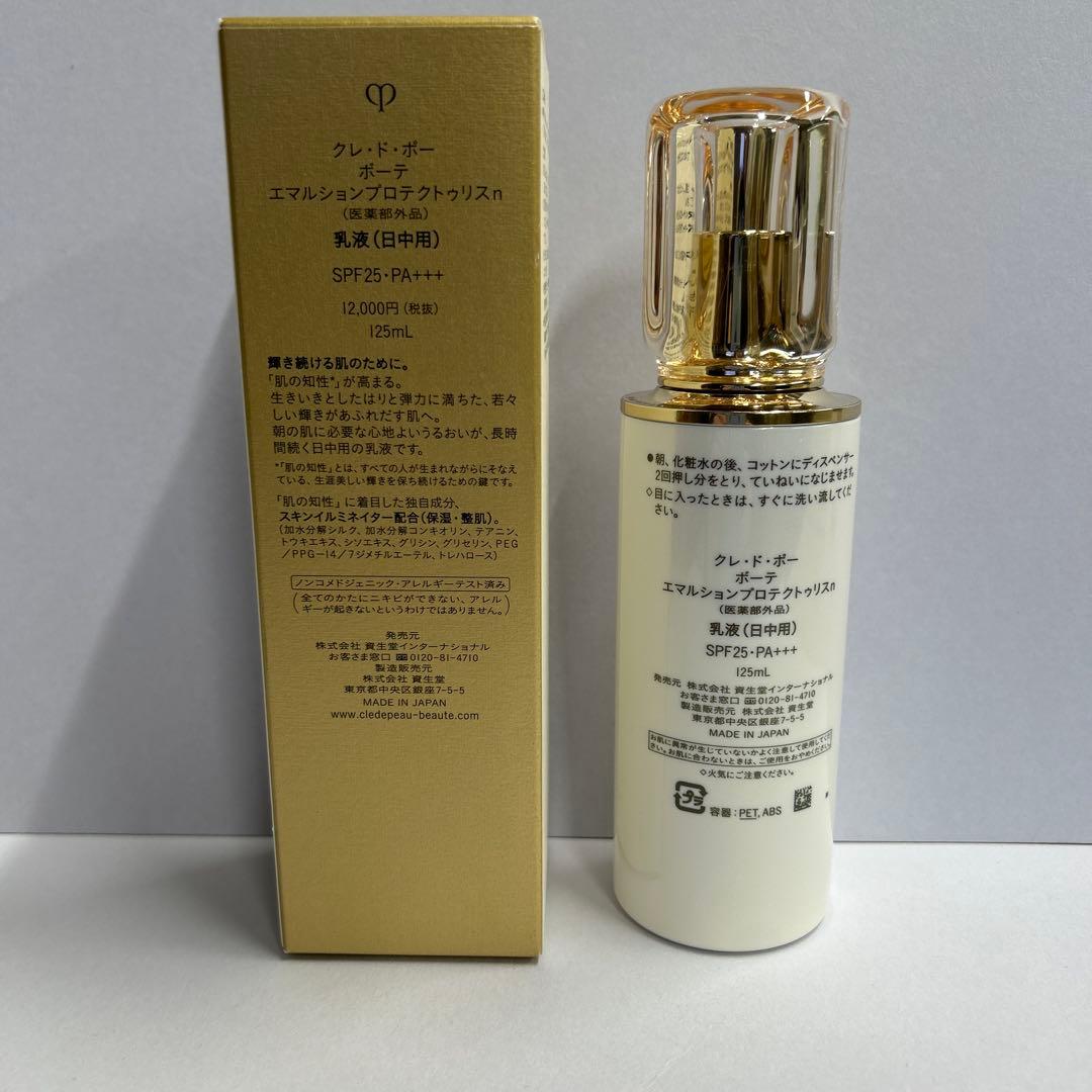 資生堂クレドポーボーテ　エマルジョン プロテクトゥリスn125ml