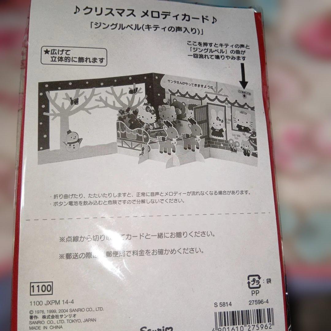 ハローキティ30周年限定2004年キティの声入 クリスマスカードオルゴールカード