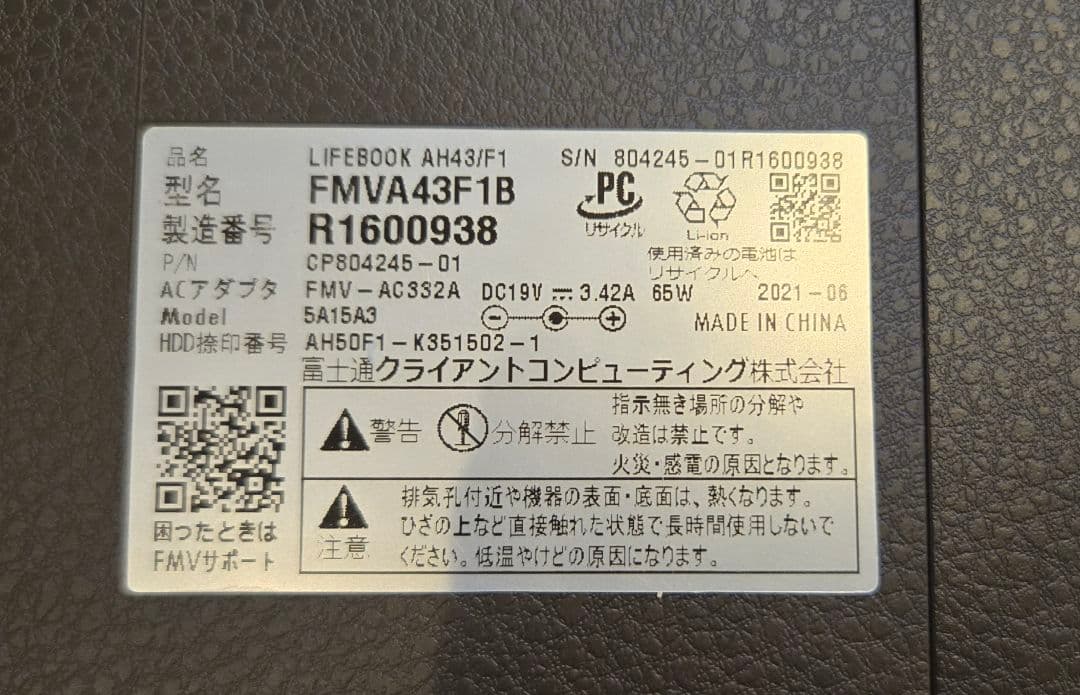 【ほぼ未使用】富士通 FMV LIFEBOOK AH43/F1B Ryzen搭載