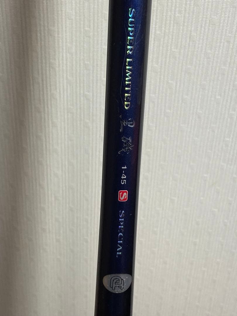 シマノ　ファインカーボン磯1-54 　魚心観　黒磯スペシャル1-45