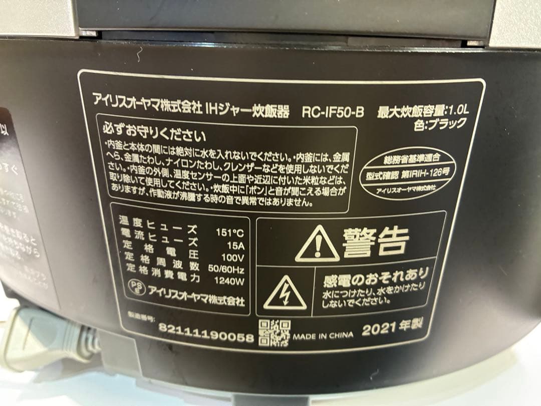 アイリスオーヤマ 炊飯器 5.5合 IHジャー RC-IF50-B