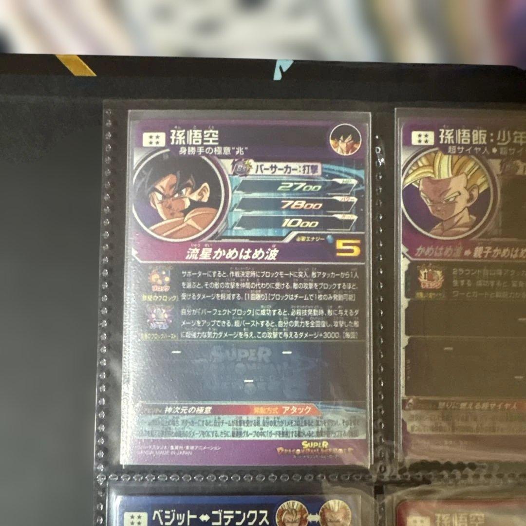 ドラゴンボールヒーローズLCまとめ売り