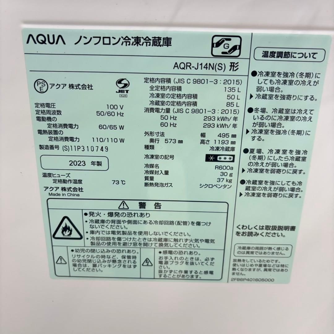 768 人気デザイン　2023年製　高年式　美品　シルバー　冷蔵庫　洗濯機　保証