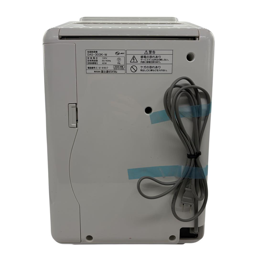 富士通ゼネラル PLAZION 加湿除菌脱臭機 DAS-303K-W 20年製