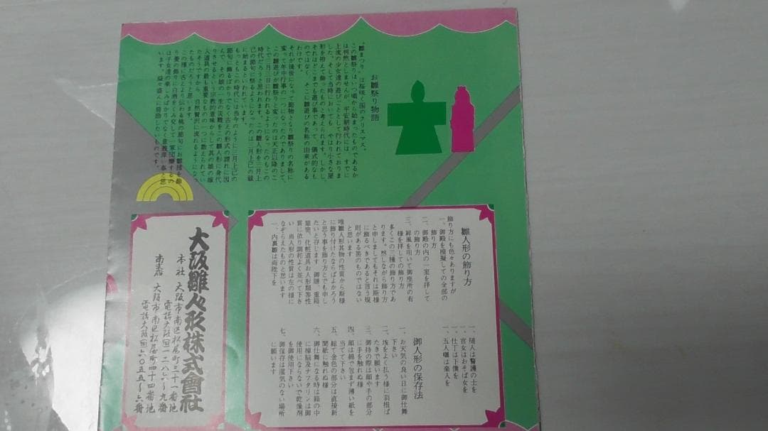 7段　ひな人形　　雛祭り　Ｎ083