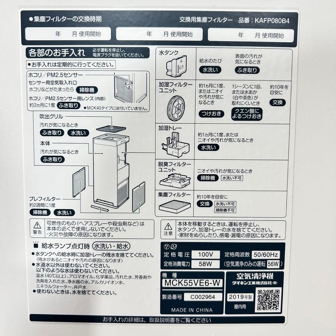 ダイキン 加湿空気清浄機 スリムタワー型 MCK55VE6 2019 d5260