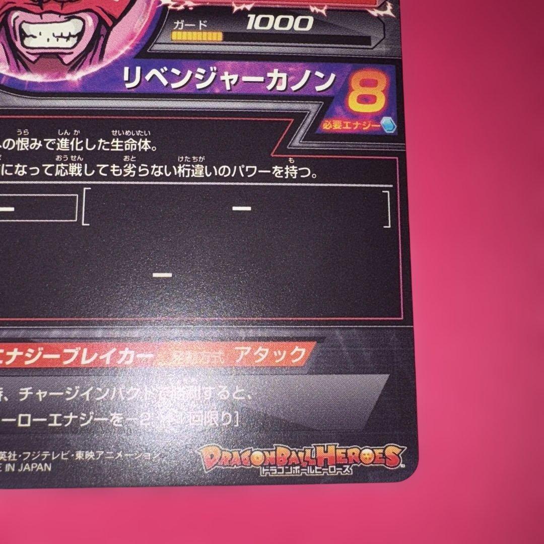 ドラゴンボールヒーローズ　ハッチヒャック　旧弾