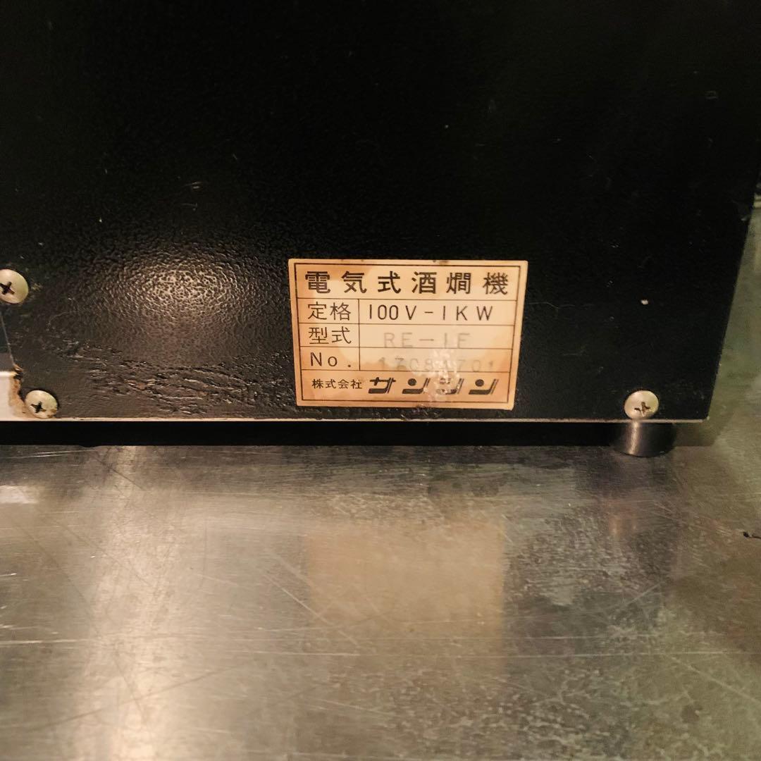 電気式　全自動　酒燗機　良燗さん　業務用　熱燗　サンシン　RE-1F